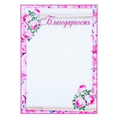 Рамка для благодарности