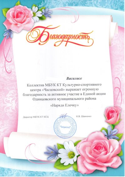 Благодарность красивая