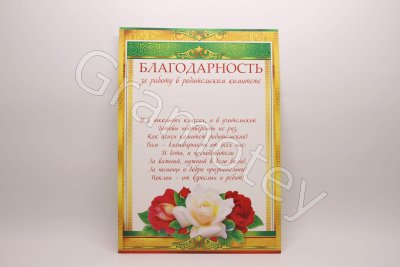 Благодарность родителям