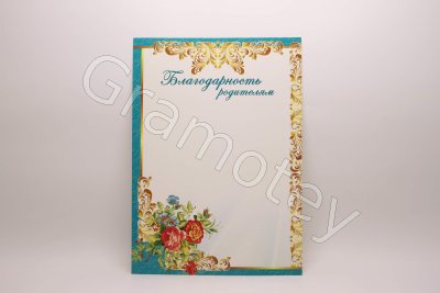 Фон для благодарности родителям в детском саду