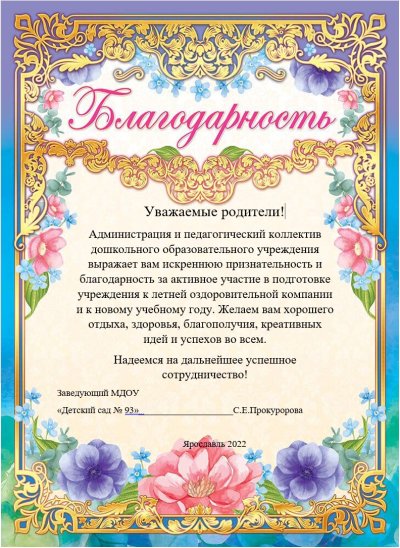 Бланки благодарностей