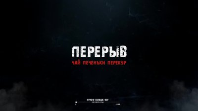 Пауза для стрима