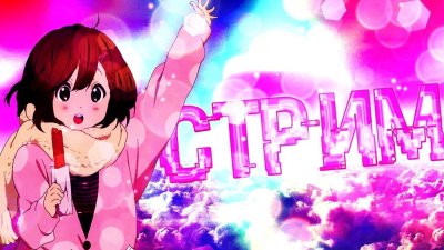 Обложка для стрима