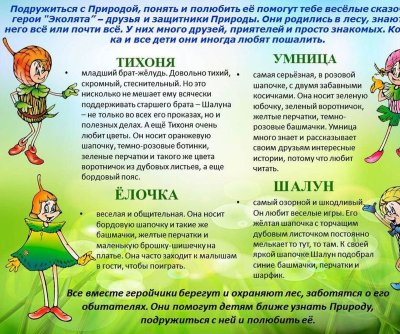 Эколят дошколят в детском саду