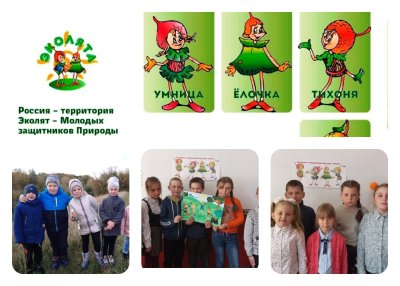 День Эколят