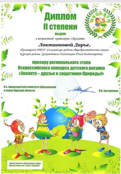 Эколята защитники природы