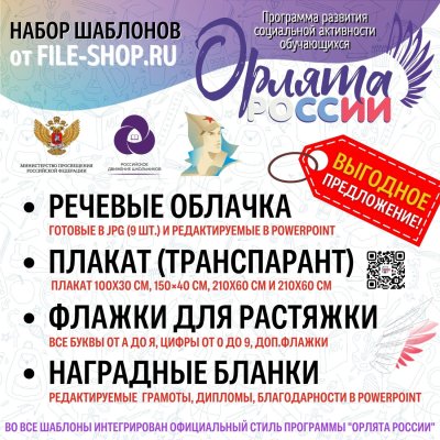 Речевые облачка Орлята России