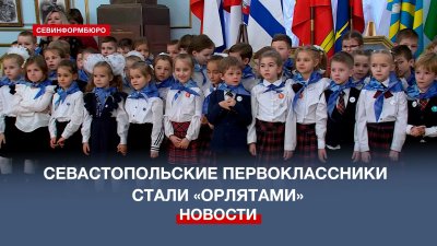 Классный час – «Орлята России»