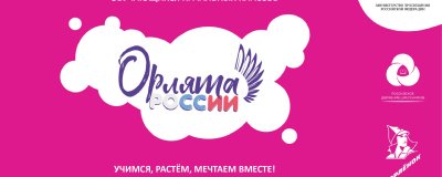 Орлята России рисунок
