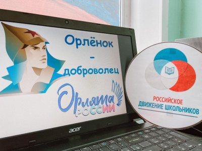 РДШ Орленок Доброволец