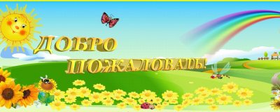 Фон детский сад