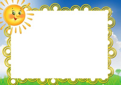 Рамки для детского сада горизонтальные