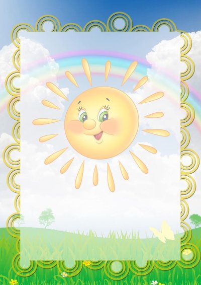 Солнце для детсада