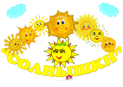 Солнце для ДОУ