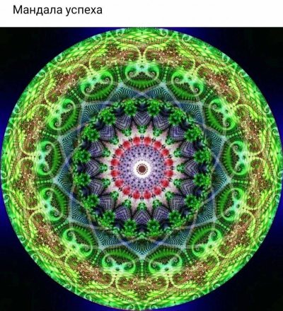 Мандала процветания удачи и богатства