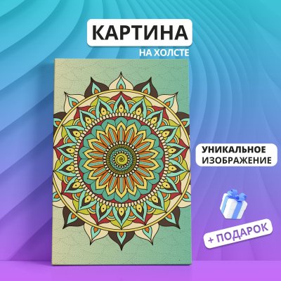 Мандала картина по номерам на холсте купить