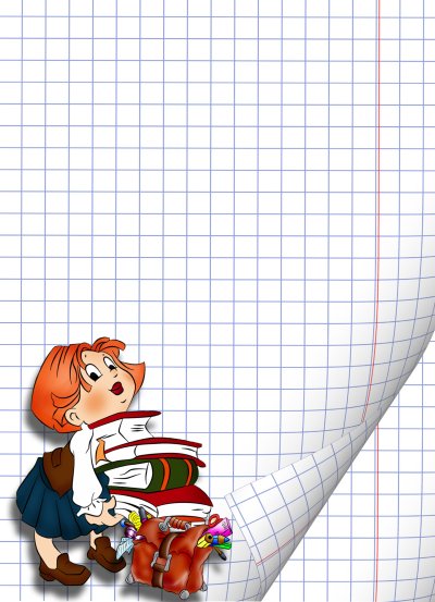 Школьный фон для презентации