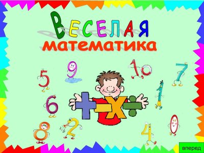 Математика картинки для детей