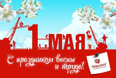 Фон мир труд май