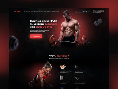 Лендинг пейдж спорт