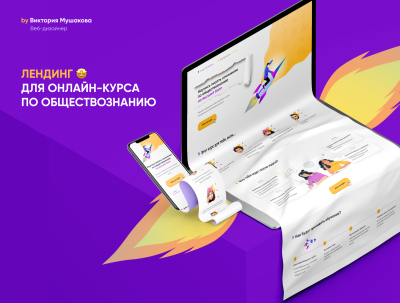 Лендинг без фона