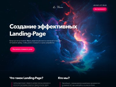Дизайн landing Page