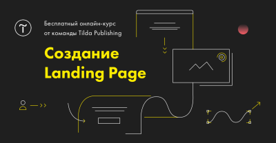 Разработка landing Page