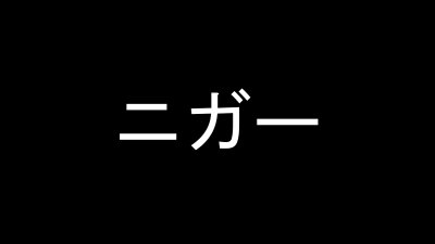 Японские иероглифы на черном фоне