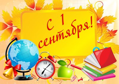 День знаний