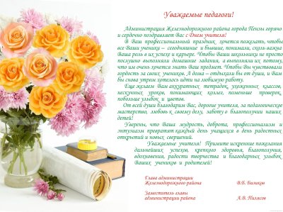 Красивые цветы для педагога