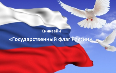 Фон российский флаг