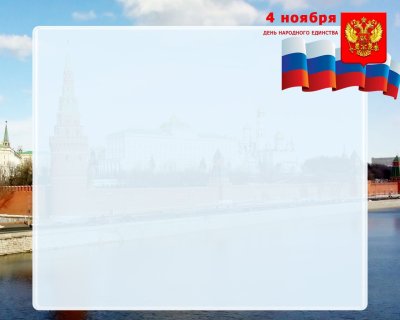 Фон для презентации патриотический