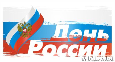 День России плакат