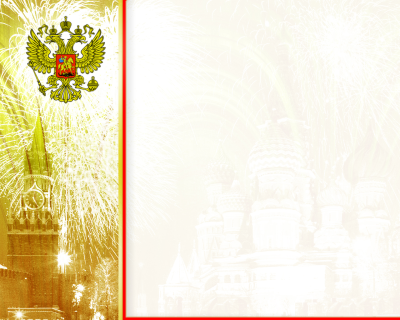 Рамочка патриотическая