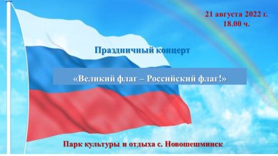 Флаг России фон