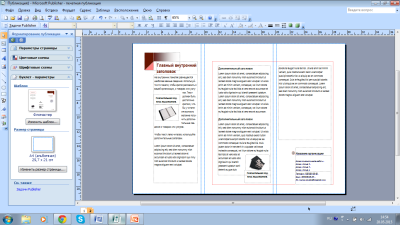 Брошюра в программе Паблишер