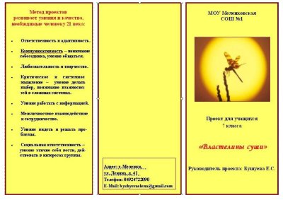 Макет буклета