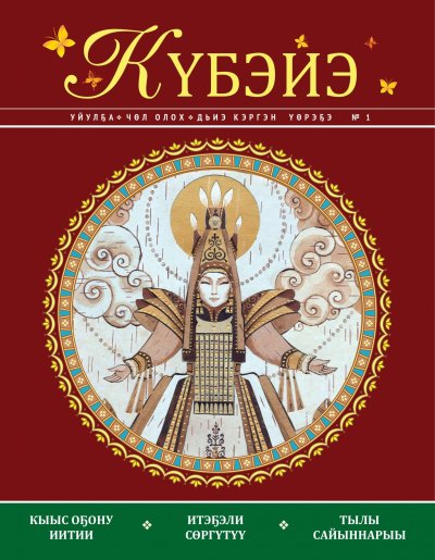 Якутский узор дьиэ кэргэн