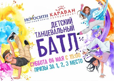 Танцевальные картинки для афиши