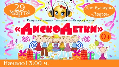 Детская афиша