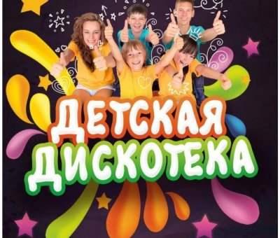 Развлекательная программа