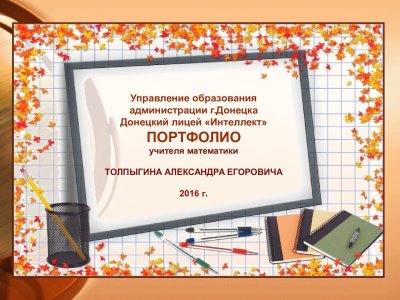 Фон для портфолио педагога