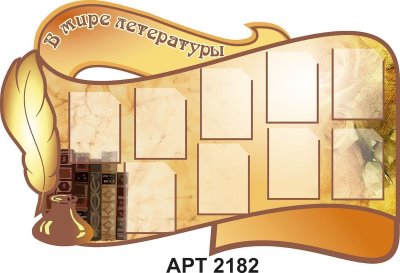 Интересные стенды для школы