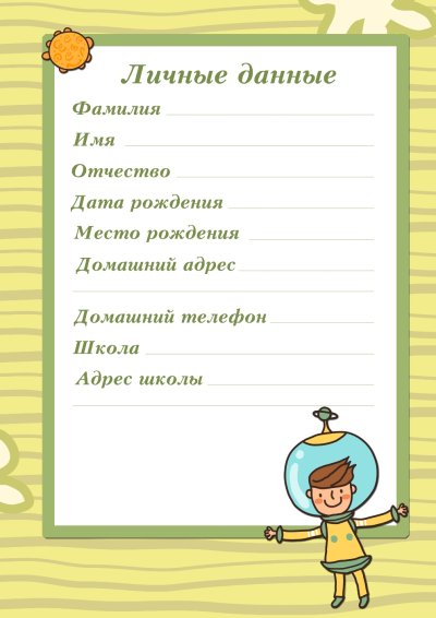 Портфолио школьника начальных классов