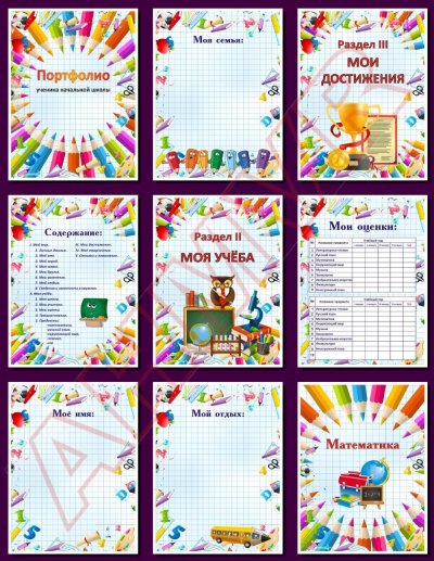 Портфолио начальная школа