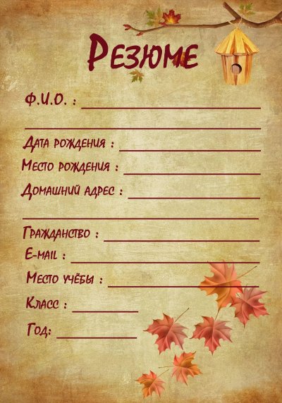 Листы для портфолио ученика старших классов