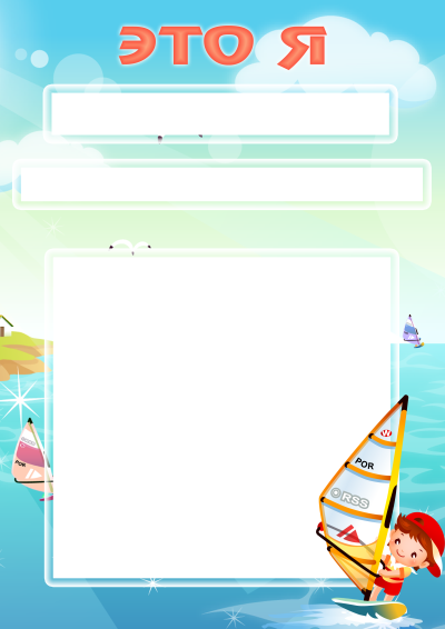 Рамка для портфолио школьника