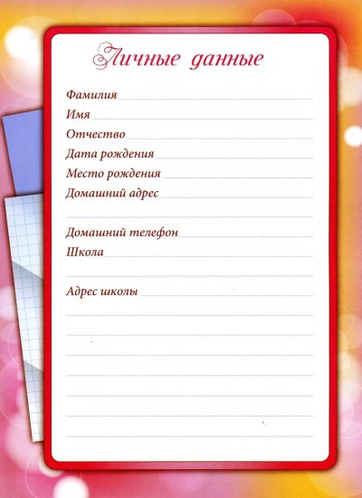 Портфолио личные данные