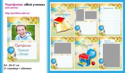 Портфолио ученика