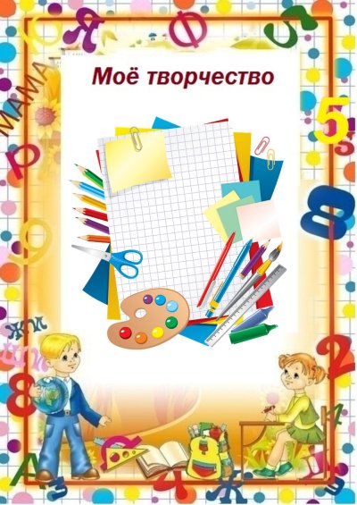 Фон для портфолио школьника о себе